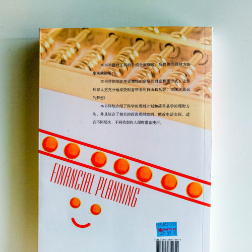 一生的理財大計 一生的理財大計