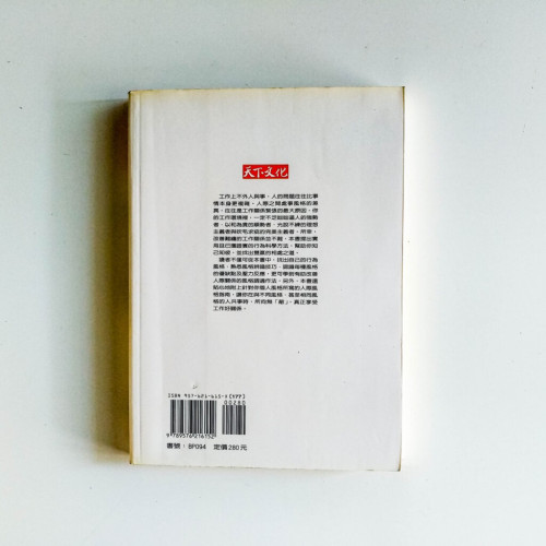 享受工作好關係:如何與不同風格的人和諧相處 享受工作好關係:如何與不同風格的人和諧相處