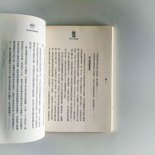 享受工作好關係:如何與不同風格的人和諧相處 享受工作好關係:如何與不同風格的人和諧相處
