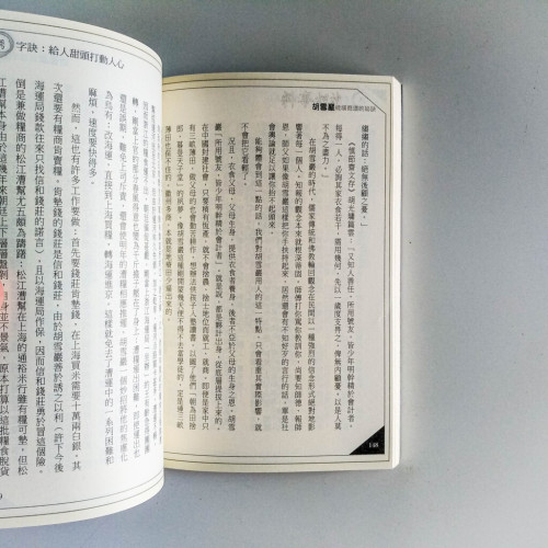 胡雪巖料事如神:縱橫商道的秘訣 胡雪巖料事如神:縱橫商道的秘訣