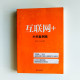 互聯網+:小米案例版 互聯網+:小米案例版