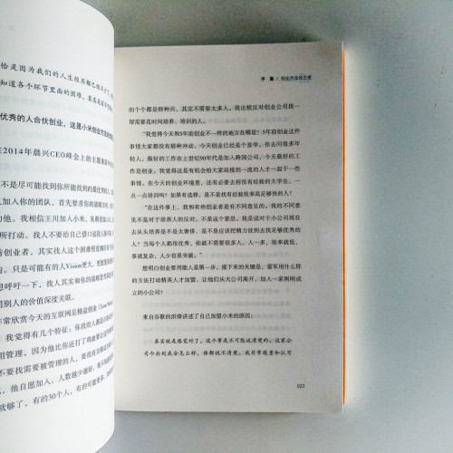 互聯網+:小米案例版 互聯網+:小米案例版