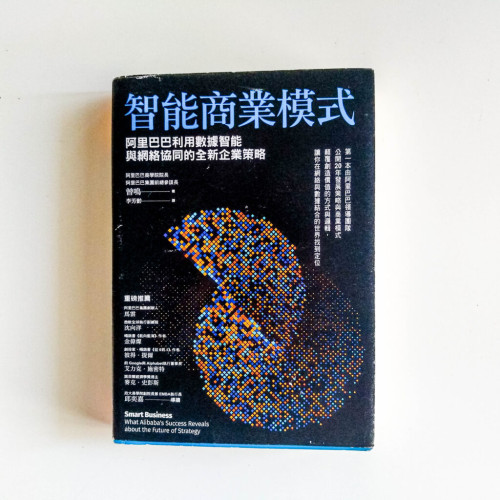 智能商業模式 智能商業模式