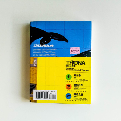工作DNA:鯨魚之卷決策者 工作DNA:鯨魚之卷決策者