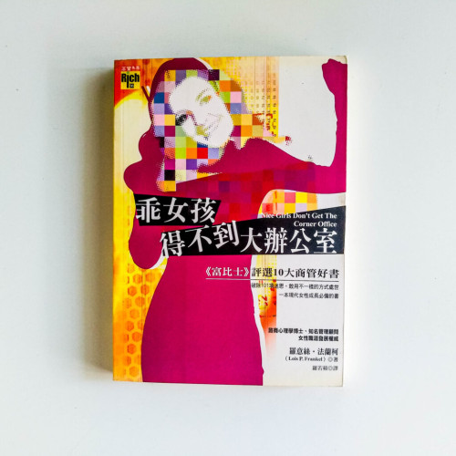 乖女孩得不到大辦公室 乖女孩得不到大辦公室