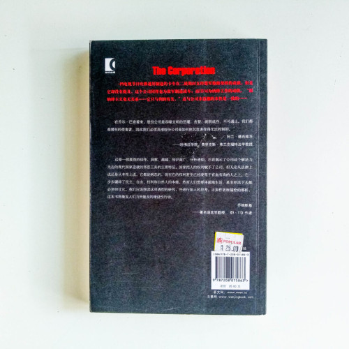 公司:對利潤與權力的病態追求 公司:對利潤與權力的病態追求