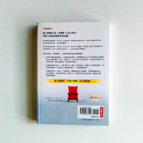 不想在公司升遷,你才會成功 不想在公司升遷,你才會成功