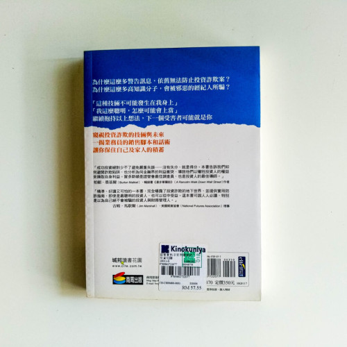 證管會執法官教你識破投資陷阱 證管會執法官教你識破投資陷阱