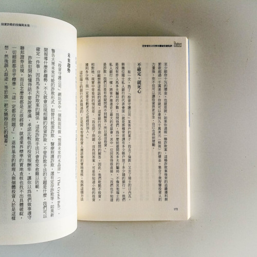 證管會執法官教你識破投資陷阱 證管會執法官教你識破投資陷阱