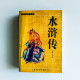 水滸傳 水滸傳