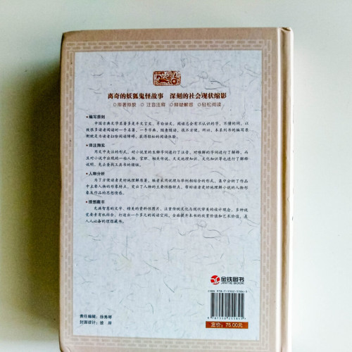 聊齋誌異 聊齋誌異