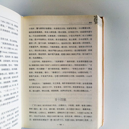 聊齋誌異 聊齋誌異