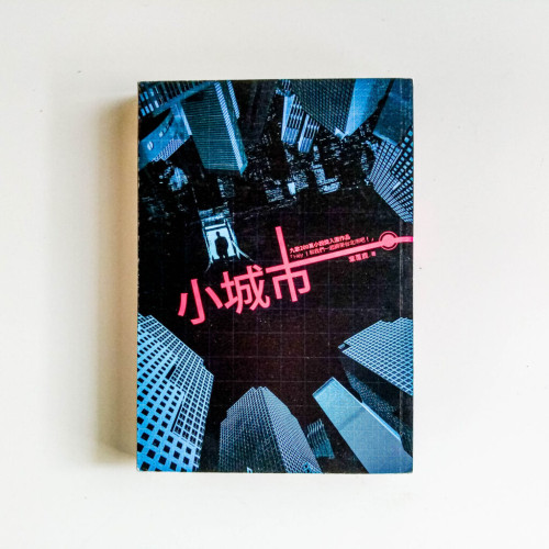 小城市 小城市