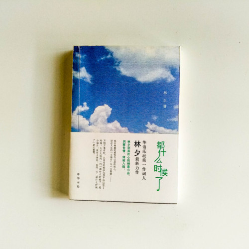 都什麼時候了 都什麼時候了