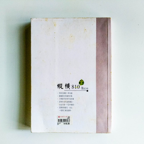 縱橫810 縱橫810