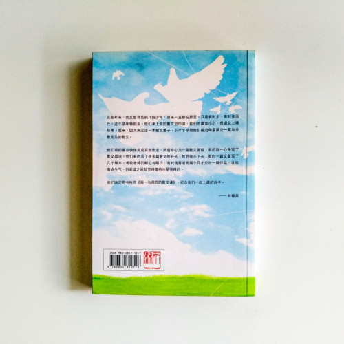 週一與週四的散文課 週一與週四的散文課