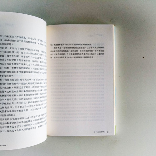 週一與週四的散文課 週一與週四的散文課