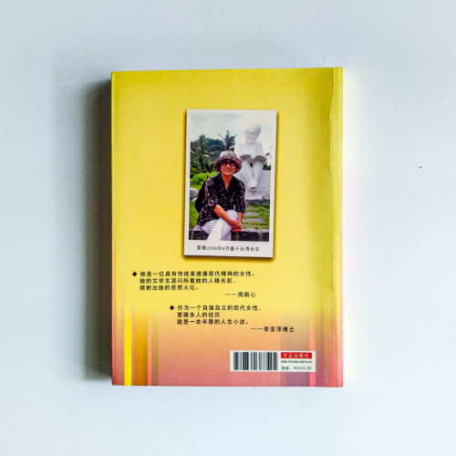 愛薇評傳 愛薇評傳