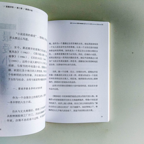 愛薇評傳 愛薇評傳
