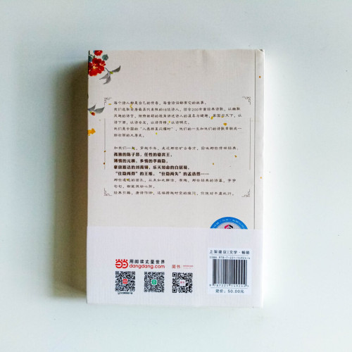 桃李春風一杯酒:唐朝詩人的快意人生 桃李春風一杯酒:唐朝詩人的快意人生