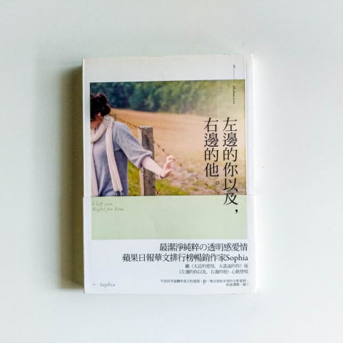 左邊的你以及,右邊的他 左邊的你以及,右邊的他