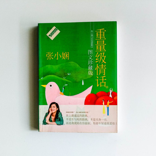 重量級情話(圖文珍藏版) 重量級情話(圖文珍藏版)