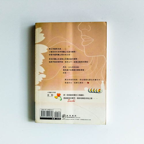 星期三的壽司課 星期三的壽司課