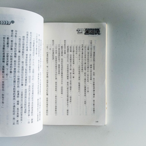 星期三的壽司課 星期三的壽司課