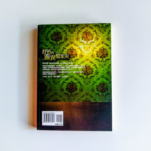 舒祈的靈異檔案夾 舒祈的靈異檔案夾