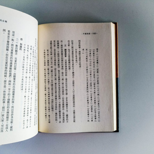 中國歌謠 中國歌謠