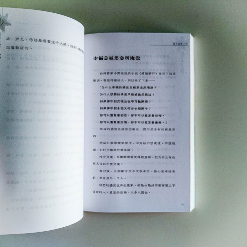 張小嫻散文精選:愛上了你 張小嫻散文精選:愛上了你
