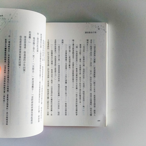 墮落聖徒行歌 墮落聖徒行歌