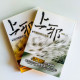 上邪之有隻帥哥在我家(2冊) 上邪之有隻帥哥在我家(2冊)