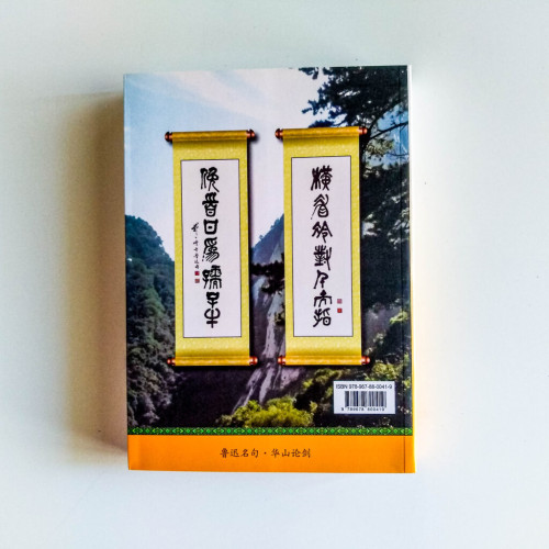 黃世春文集 黃世春文集
