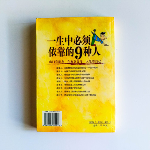 一生中必須依靠的9種人 一生中必須依靠的9種人