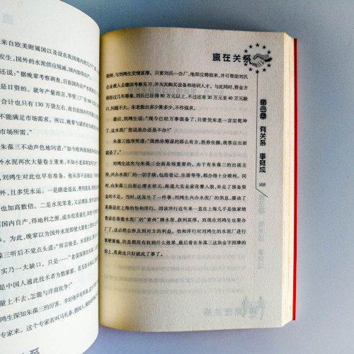 贏在關係:善用關係,改變一生的命運 贏在關係:善用關係,改變一生的命運