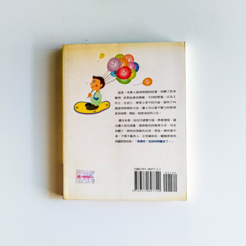 羨慕吧!我把時間變多了:90個善用時間的方法 羨慕吧!我把時間變多了:90個善用時間的方法