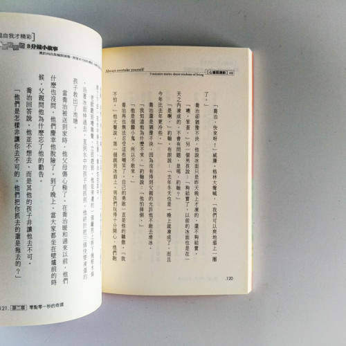 超越自我才精彩:找到人生方向的3分鐘小故事 超越自我才精彩:找到人生方向的3分鐘小故事