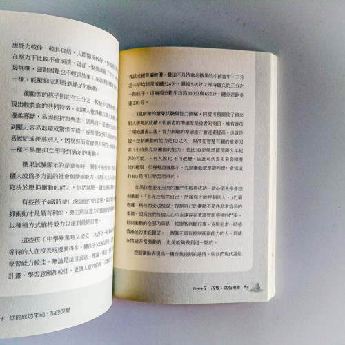 你的成功來自1%的改變 你的成功來自1%的改變