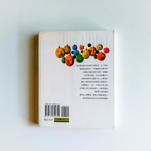厚黑智慧輕鬆學 厚黑智慧輕鬆學