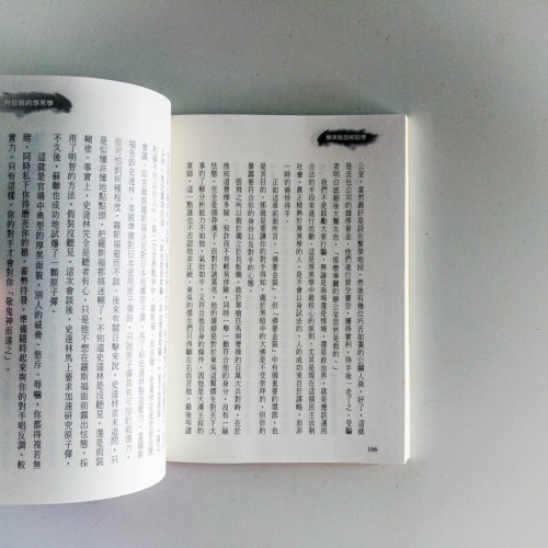 厚黑智慧輕鬆學 厚黑智慧輕鬆學