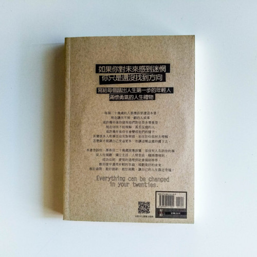 20幾歲就定位:打造通往未來的許可證(增訂版) 20幾歲就定位:打造通往未來的許可證(增訂版)