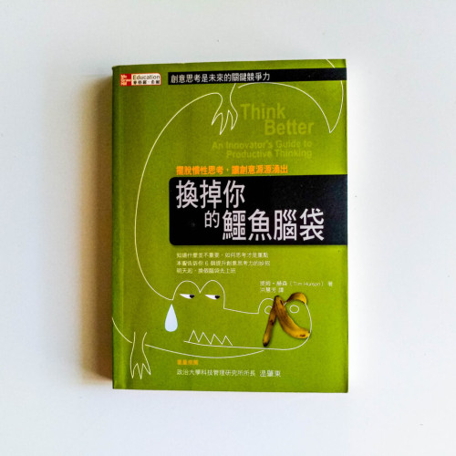 換掉你的鱷魚腦袋:擺脫慣性思考,讓創意源源湧出 換掉你的鱷魚腦袋:擺脫慣性思考,讓創意源源湧出