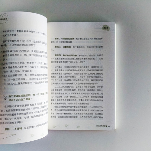 換掉你的鱷魚腦袋:擺脫慣性思考,讓創意源源湧出 換掉你的鱷魚腦袋:擺脫慣性思考,讓創意源源湧出