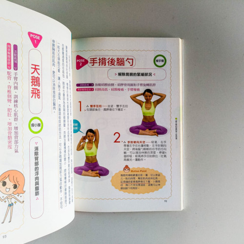 瘦手臂的香肩美人瑜伽操 瘦手臂的香肩美人瑜伽操