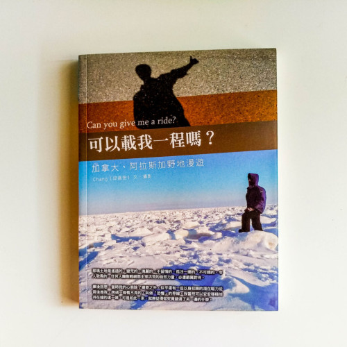 可以載我一程嗎? 可以載我一程嗎?