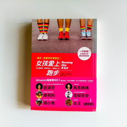 女孩愛上跑步 女孩愛上跑步