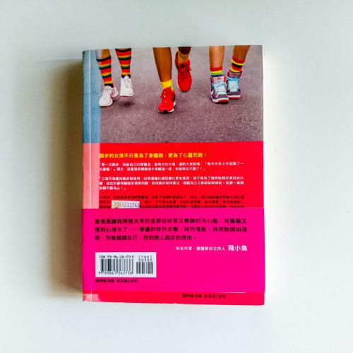 女孩愛上跑步 女孩愛上跑步