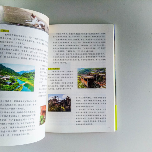 台灣越慢越美麗 台灣越慢越美麗