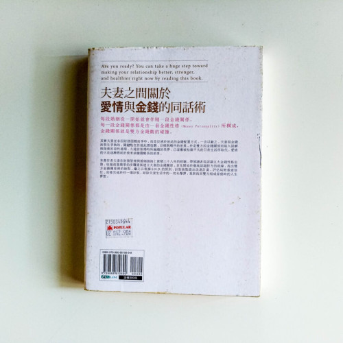 幸福的婚姻要認真談錢 幸福的婚姻要認真談錢